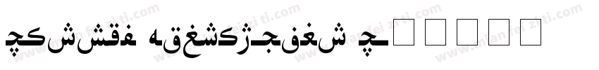 Uyghur Asliya-Qong U字体转换